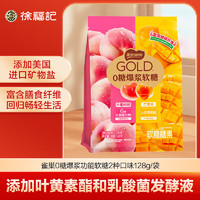 Nestlé 雀巢 0糖爆浆乳酸菌软糖2种口味128g/袋 零食 叶黄素酯 膳食纤维糖果