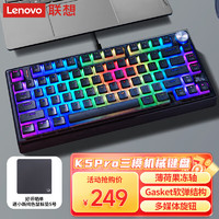 Lenovo 联想 小新 K5 Pro 79键 三模机械键盘 黑巧夹心 段落轴 RGB