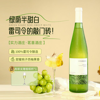 CHATEAU DE HARTES 德国菲特瓦绿荫雷司令 半甜白葡萄酒 2023年 750ml