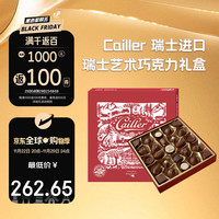 Cailler 瑞士进口 瑞士艺术巧克力礼盒231g