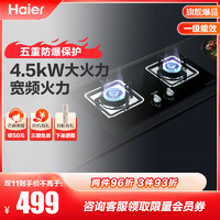 Haier 海尔 燃气灶JZT-QE5B0 燃气灶 4.5kW大火力台式嵌入式厨房家用双灶