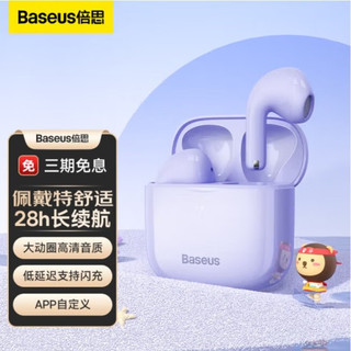 BASEUS 倍思 E3真无线蓝牙耳机半入耳式游戏吃鸡低延迟音乐降噪适用于苹果华为小米oppo 七夕情人节礼物 紫色