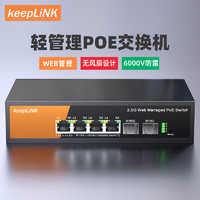 keepLINK KP-9000-6XHPML-X2企业级2.5g交换机4口poe管理型支持端口聚合vlan划分