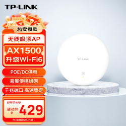 TP-LINK 普联 AX1500双频千兆 路由器 家用商用大功率5G覆盖 TL-XAP1500GE-PoE/DC易展版