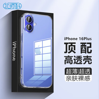 Best Coac 北师科 适用苹果16plus手机壳iphone 16plus保护套 全包防刮防摔软壳 透明软壳 清水高透