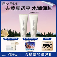 PMPM 白松露洁面膏氨基酸表活洗面奶温和去油清洁100g