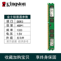 Kingston 金士顿 ddr3内存条4g 1600台式机8g 1866骇客神条1333 3代电脑内存