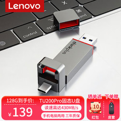 ThinkPad 思考本 联想thinkplus双接口固态U盘  高达430MB/S Type-c/USB3.2高速传输手机电脑两用u盘 TU200PRO 2TB 赠皮套