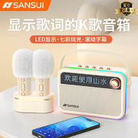 SANSUI 山水 V3户外K歌音响麦克风小型拉卡OK一体机无线蓝牙儿童话筒家庭ktv歌词显示音箱