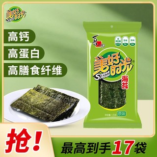 美好时光 原味海苔16包经典儿童小零食即食寿司紫菜海味小吃礼包