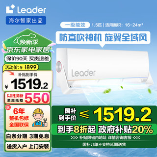 Haier 海尔 空调挂机1.5匹/2匹家用变频冷暖壁挂式自清洁 节能省电客厅卧室统帅Leader