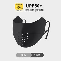 聚嘉龙 冰丝防晒口罩 女 全脸立体透气凉感面罩 黑色
