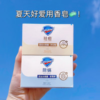 Safeguard 舒肤佳 祛痘香皂白茶水杨酸洋甘菊积雪草除螨皂温和清爽洗脸洗澡皂