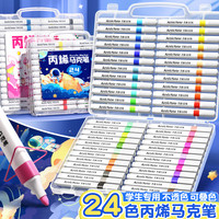名遇 丙烯马克笔24色儿童小可叠色美术绘画水彩笔PP盒装丙烯颜料咕卡diy记号笔 宇航员