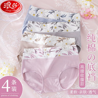 浪莎女士内裤女纯棉裆高腰无痕收腹4条装大码提臀性感少女三角短裤头 655肤+粉+豆沙+浅灰 4条 185/（XXXXL）175-195斤