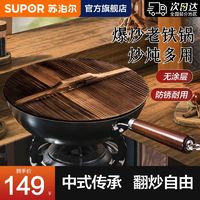 SUPOR 苏泊尔 炒锅铁锅家用炒菜锅无涂层老式燃气灶电磁炉专用精铁熟铁锅