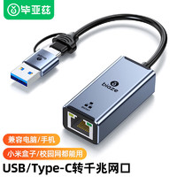 Biaze 毕亚兹 USB/Type-C双口网卡千兆网线转接头 免驱动苹果Mac华为小米笔记本电脑RJ45网线接口转换器外置