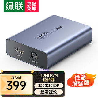 UGREEN 绿联 HDMI KVM延长器150米 单网线hdmi转RJ45网络传输器USB键盘鼠标延长信号放大器 发射端