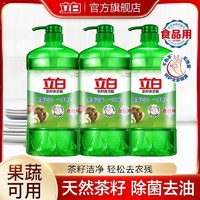 Liby 立白 茶籽洗洁精除菌强力去油不伤手果蔬可用厨房洗碗家用实惠1kg＊3