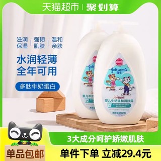 88VIP：强生婴儿牛奶润肤露身体乳500ml*2