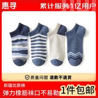 惠寻4双装短袜夏季男春夏季薄款棉袜透气浅口隐形潮 混色