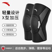 安踏专业运动护膝篮球跑步男女羽毛球瑜伽舞蹈跳绳护膝盖护具 2550运动款 【黑银两只装】【夜间反光+硅胶防滑+X型加压】 XL码【150斤以上】
