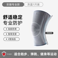 安踏专业运动护膝篮球跑步男女羽毛球瑜伽舞蹈跳绳护膝盖护具 2551专业款 【灰蓝单只装】【X型加压+硅胶防滑+双侧鱼骨支撑 】 XL码【150斤以上】