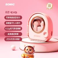 SOMiC 硕美科 C10真无线蓝牙5.4可爱猫爪入耳式耳机ENC降噪低延迟长续航