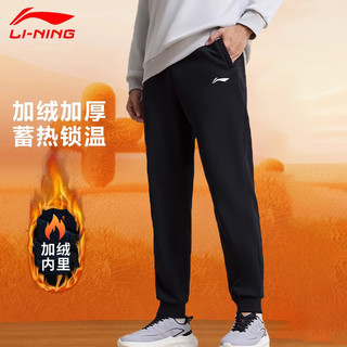 LI-NING 李宁 运动裤男秋冬季加绒款舒适保暖长裤棉质跑步运动训练收口卫裤