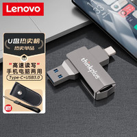 Lenovo 联想 u盘Type-c高速双接口 大容量优盘手机电脑两用安卓苹果转接头移动车载usb 256G（USB3.0/Type-C/安卓通用）