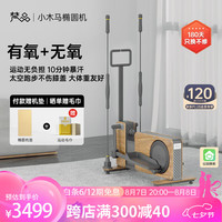 梵品椭圆机小木马踏步机家用小型椭圆仪运动器材太空漫步机V-EL 胡桃木弹力棒椭圆机+小新杆