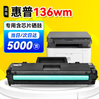 添墨 适用惠普HP Laser MFP 136wm硒鼓碳粉盒SEOLA-1802-03墨盒9VV52A打印机晒鼓企业版