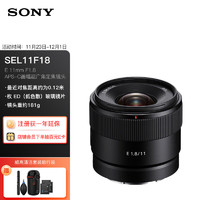 SONY 索尼 E 11mm F1.8 广角定焦镜头 索尼E卡口 55mm