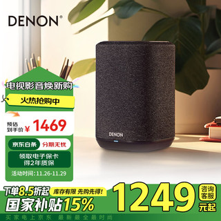 DENON 天龙 HOME 150NV 无线智能音响 Hi-Fi音响 WiFi蓝牙USB立体声 家用桌面音箱紧凑型