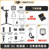 DJI 大疆 RS 3 Mini 云台稳定器 标准版