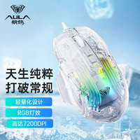 AULA 狼蛛 s80鼠标四挡DPI调节轻量化设计有线透明电竞鼠标RGB