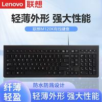 Lenovo 联想 M120K键盘电脑电竞游戏笔记本办公专用数字键盘