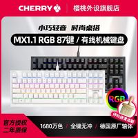 CHERRY 樱桃 MX1.1黑曜极光雪原极光RGB电竞游戏键盘87键有线红茶轴