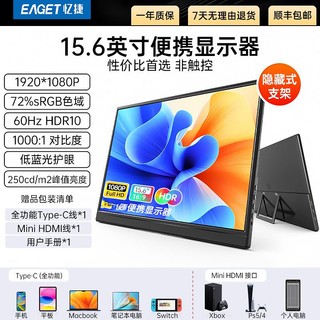 EAGET 忆捷 便携显示器15.6便携式电脑笔记本手机外接扩展switch/ps5全新