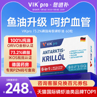 vik 维克 德国VIKpro南极磷虾油升级深海鱼油omega3虾青