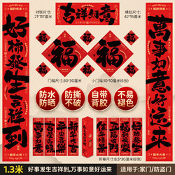 昊语天诚 防水耐撕对联 蛇年1.1m 19件套