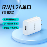 ROMOSS 罗马仕 U0D1H0A050100 手机充电器 USB-A 5W 白色