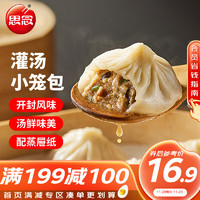 思念 鲜美猪肉灌汤小笼包 450g*2袋 共36只