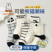 Miffy 米菲 卡通袜子女可爱中筒袜秋冬纯棉ins潮熊猫条纹儿童袜女孩秋季