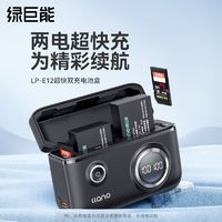 IIano 绿巨能 佳能M50二代相机电池快充盒M100 M200 100d Sx70相机电池