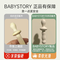 BABYSTORY婴儿花椒木磨牙棒6个月以上4宝宝花椒树5防吃手牙胶玩具