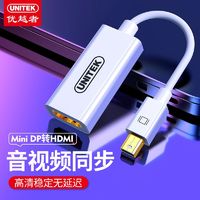 UNITEK 优越者 MINI dp转hdmi高清线雷电投影仪转接口苹果电脑笔记本接线