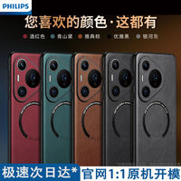 PHILIPS 飞利浦 适用华为pura70pro手机壳轻奢皮革pura70ultra磁吸套p60/50