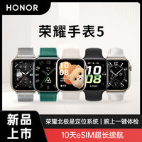 HONOR 荣耀 手表5 智能手表北极星定位系统10天长续航eSIM腕上一键体检