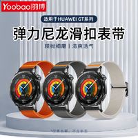 Yoobao 羽博 适用华为watchGT5表带弹力尼龙gt4Pro划扣腕带4亲肤透气3运动